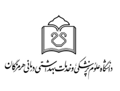 دانشگاه علوم پزشکی هرمزگان